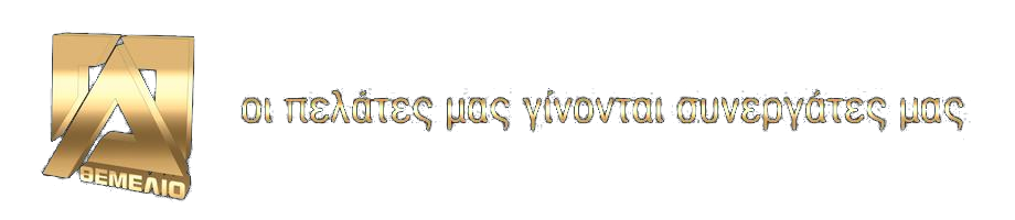 Θεμέλιο